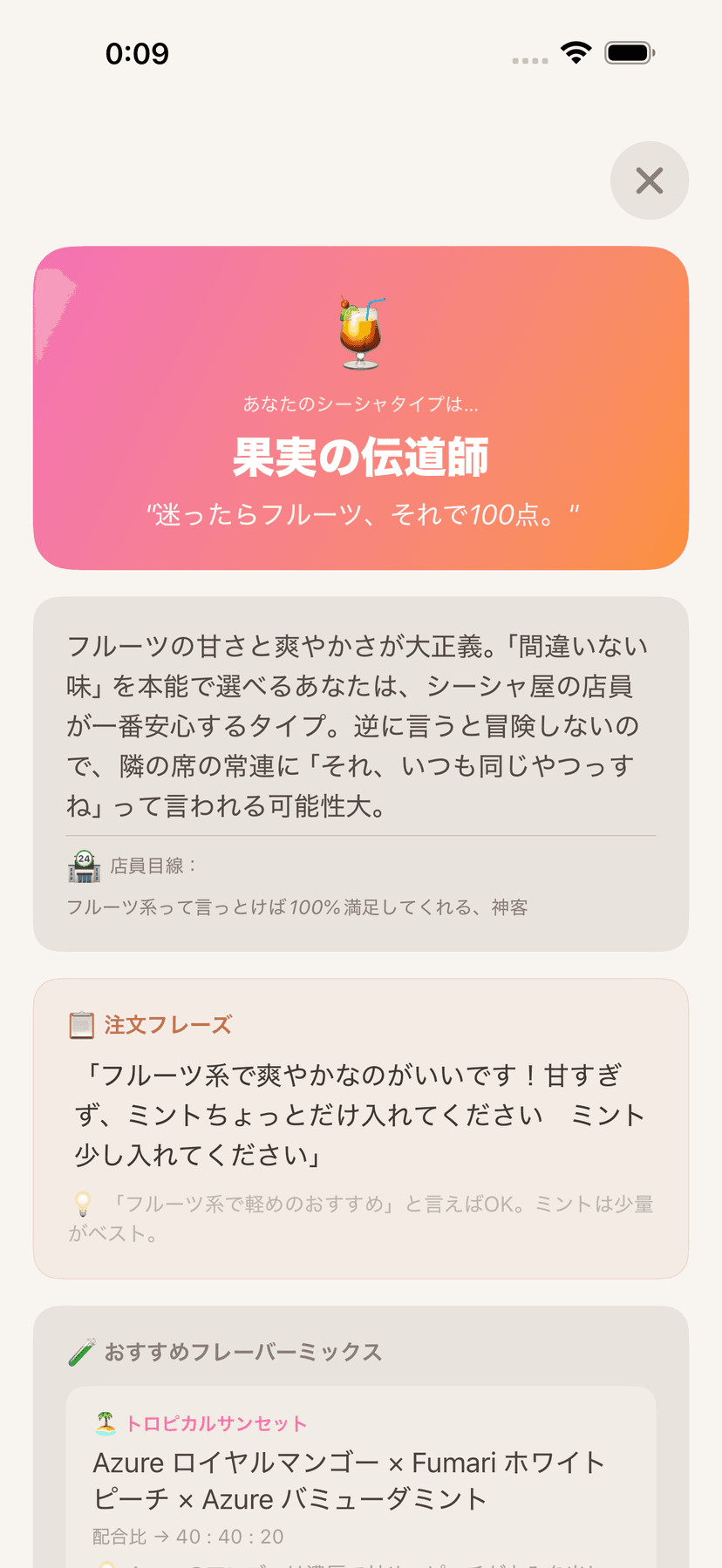 スタイル診断結果画面