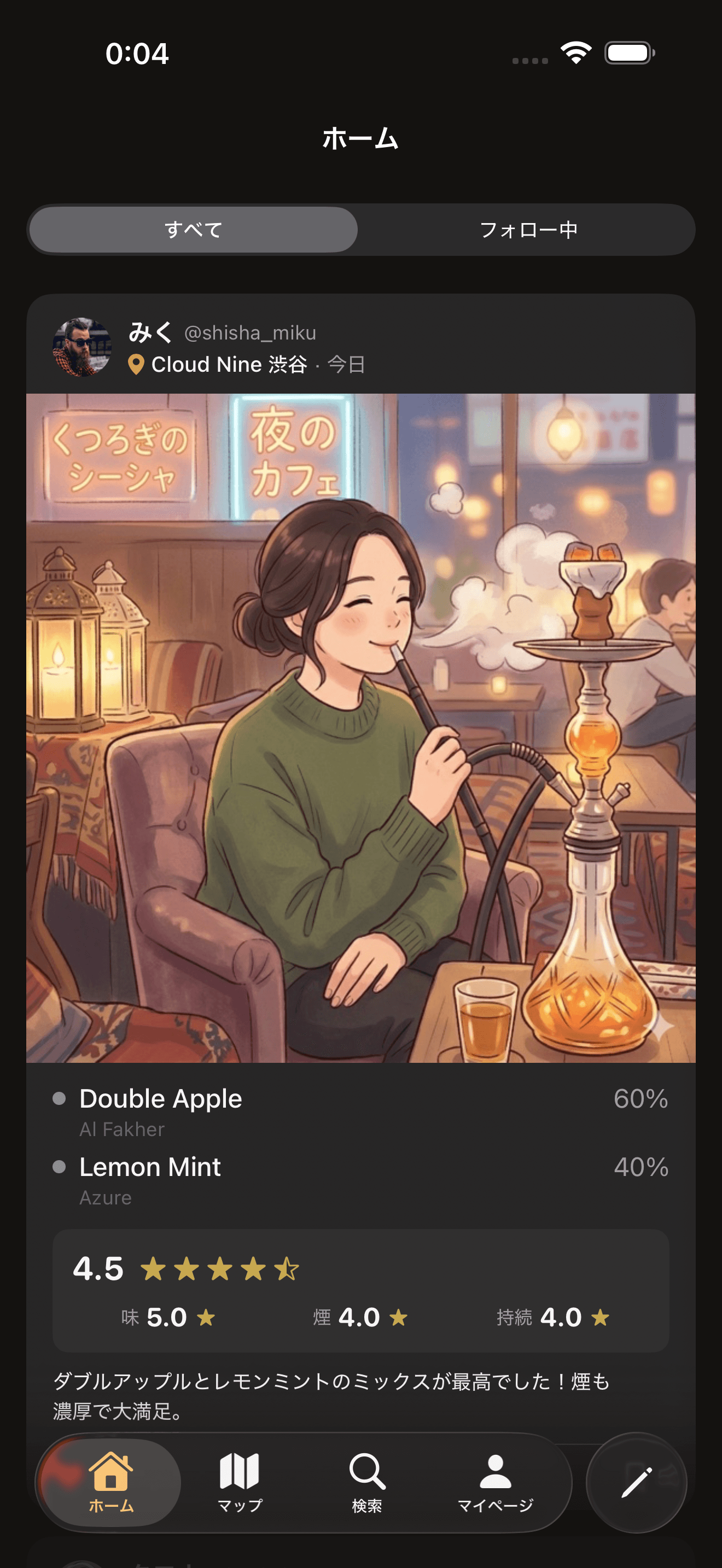 Kemuri タイムライン画面(ダークモード)