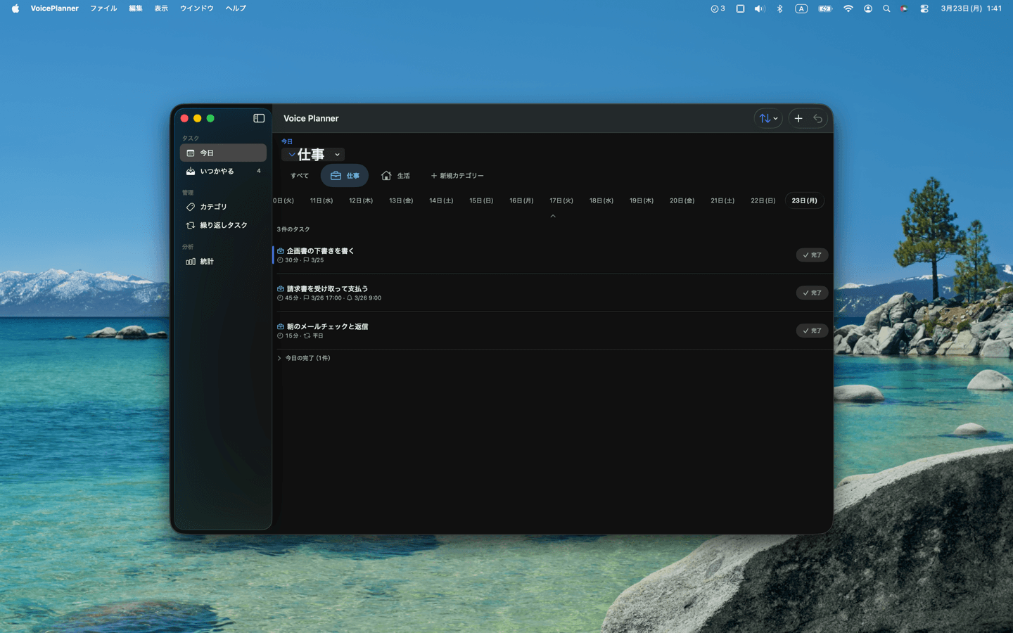 Macのタスクリスト画面