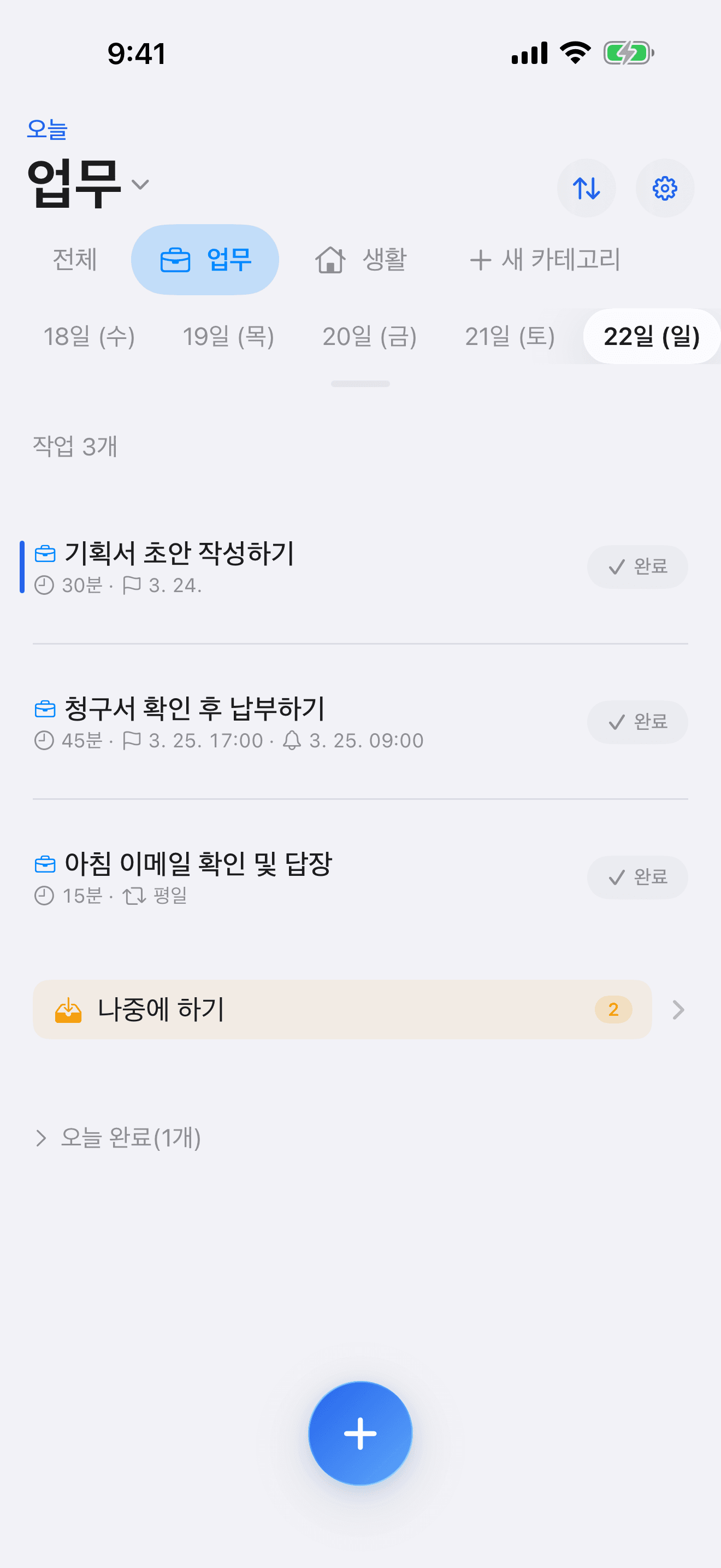 작업 목록 화면