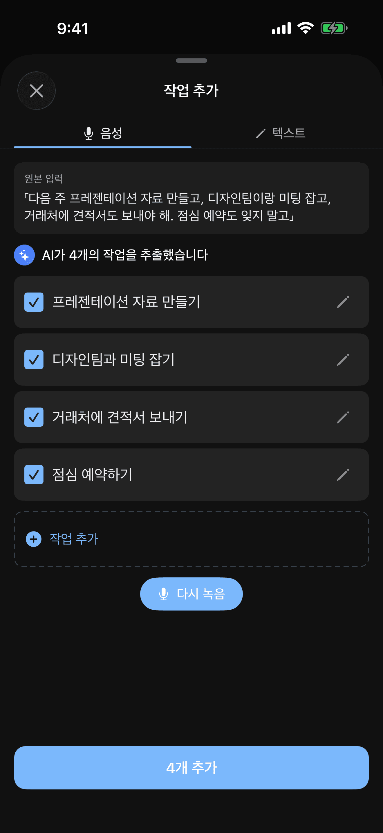 AI 작업 분리 화면