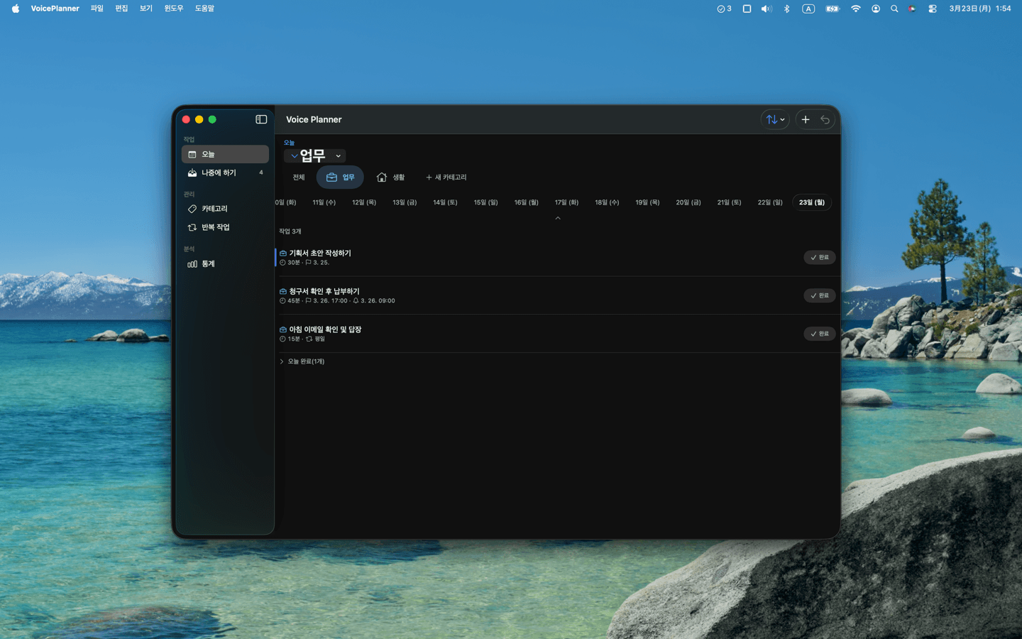 Mac 작업 목록 화면