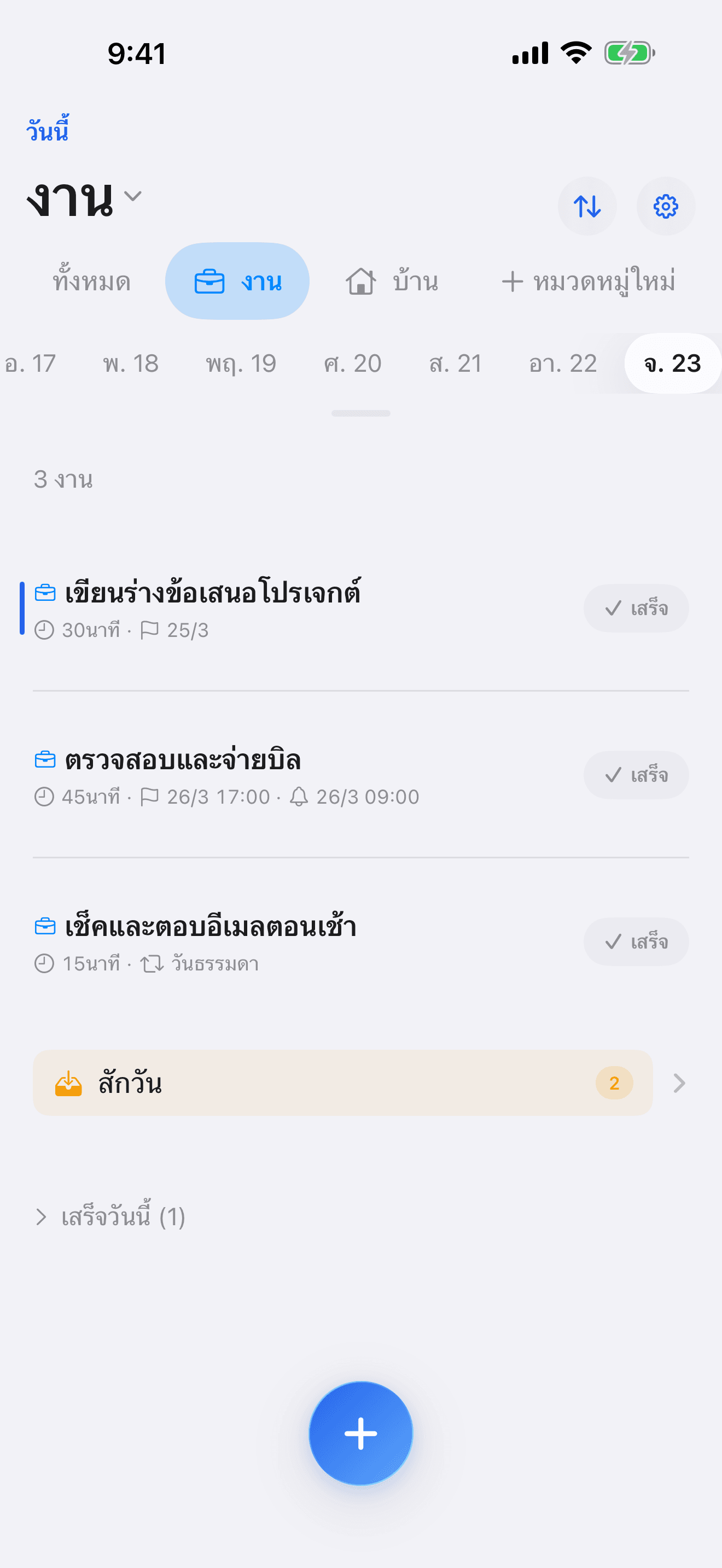 หน้าจอรายการงาน