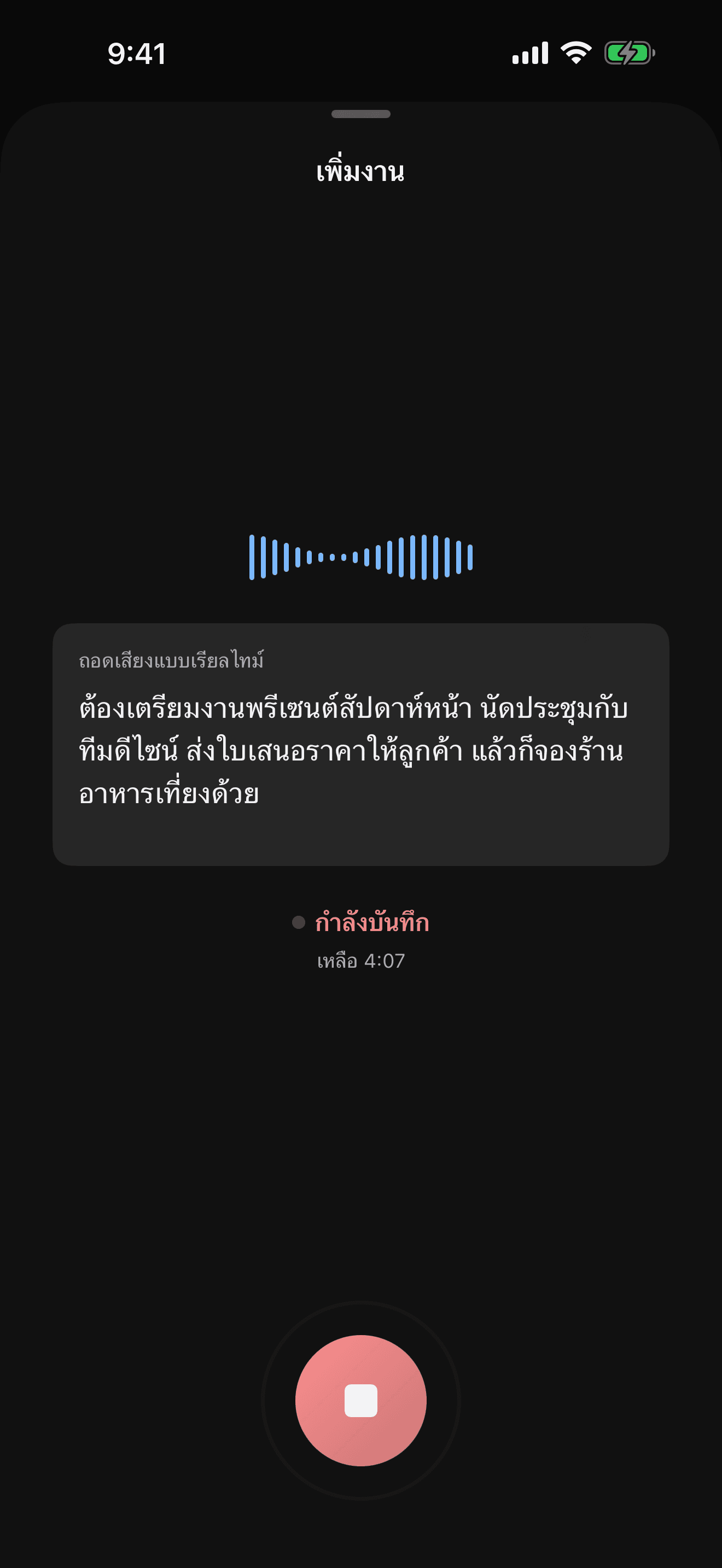 หน้าจอป้อนข้อมูลด้วยเสียง