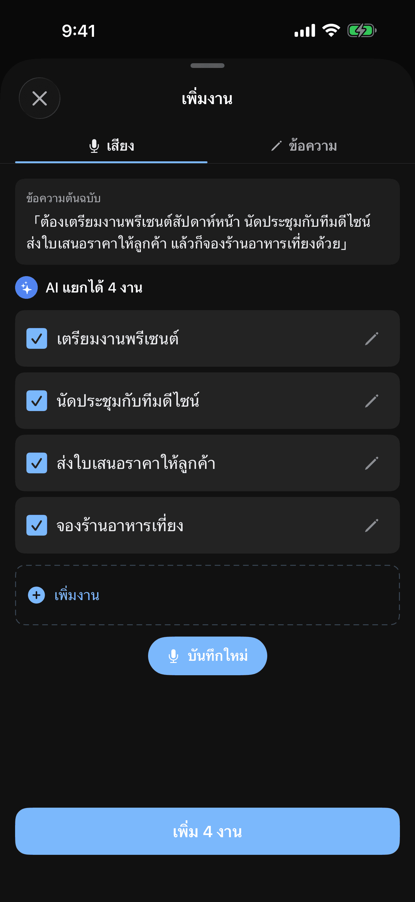 หน้าจอ AI แยกงาน