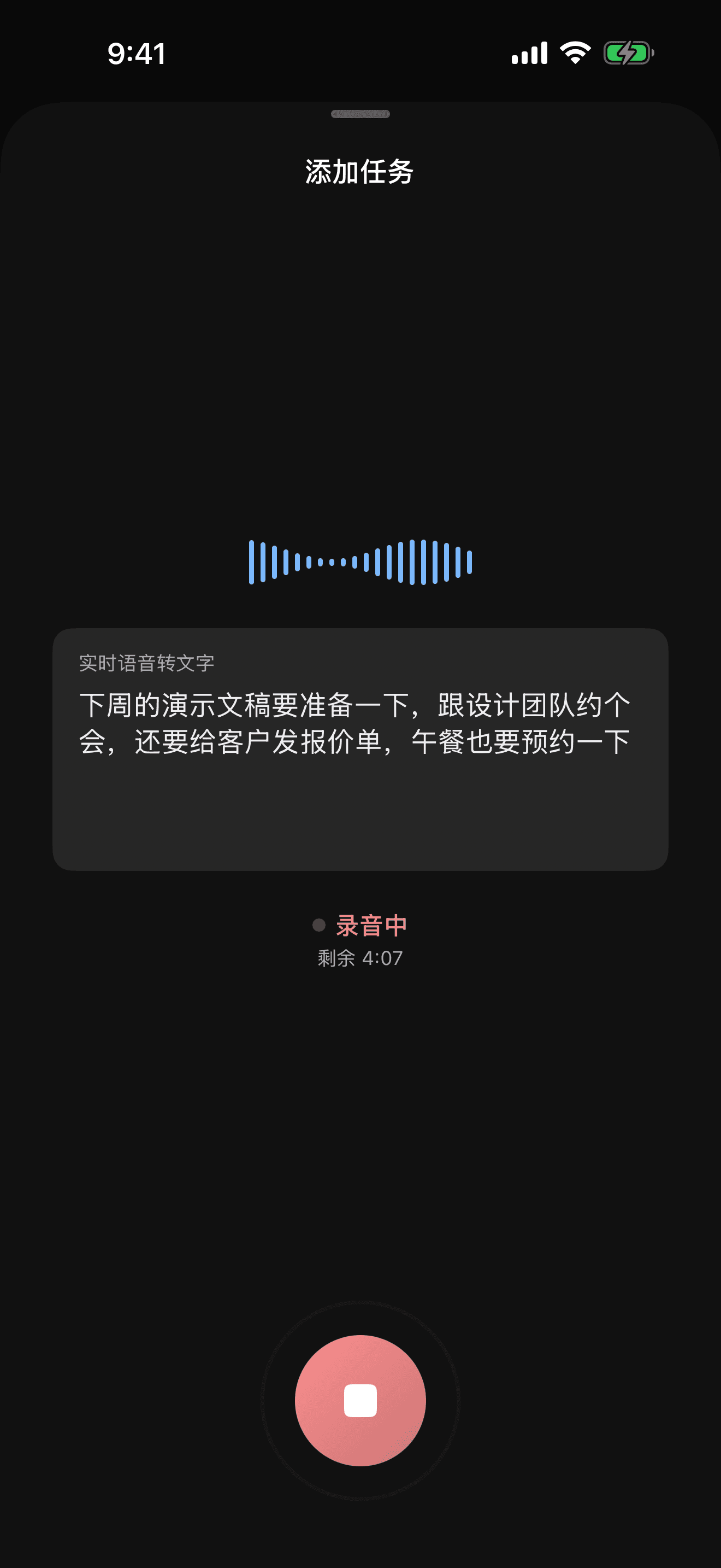 语音输入界面