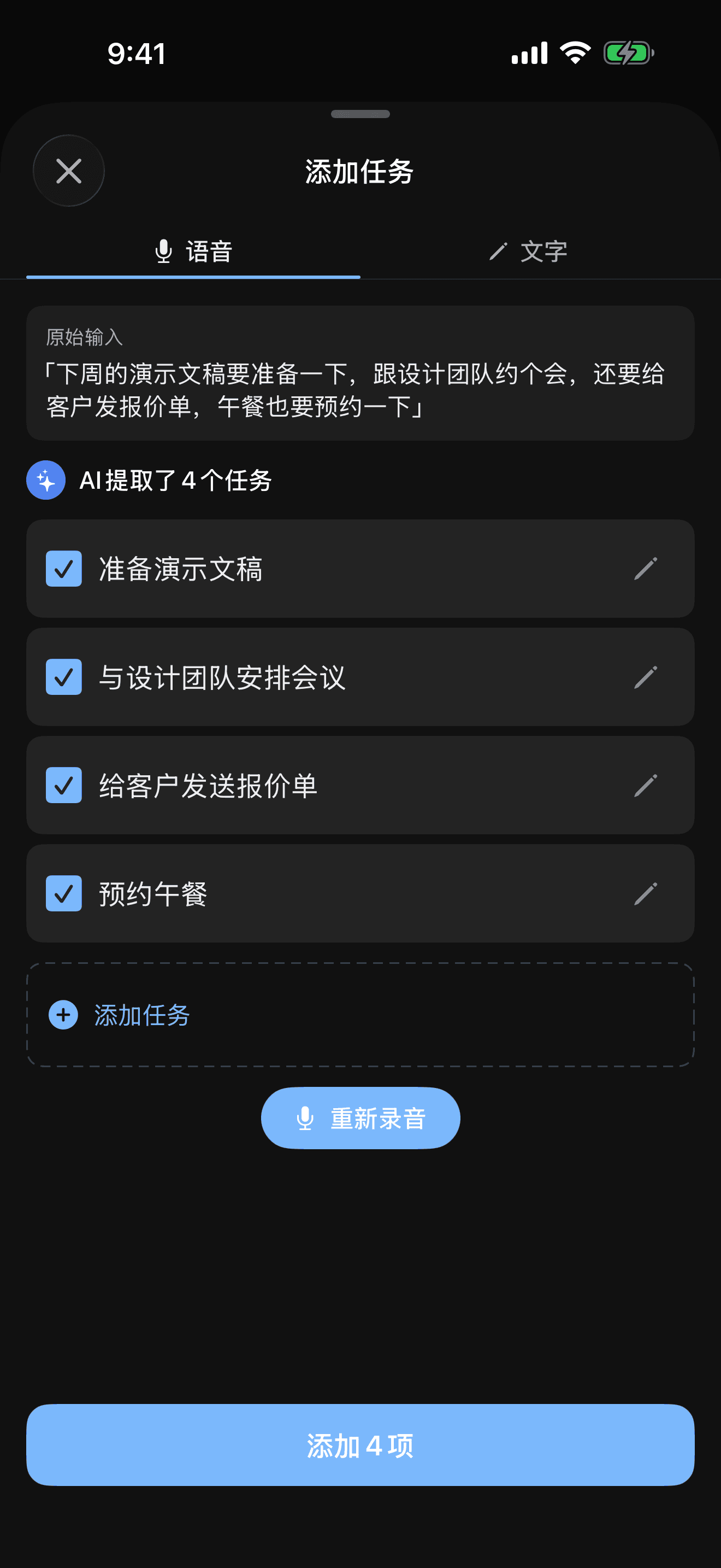 AI 任务拆分界面