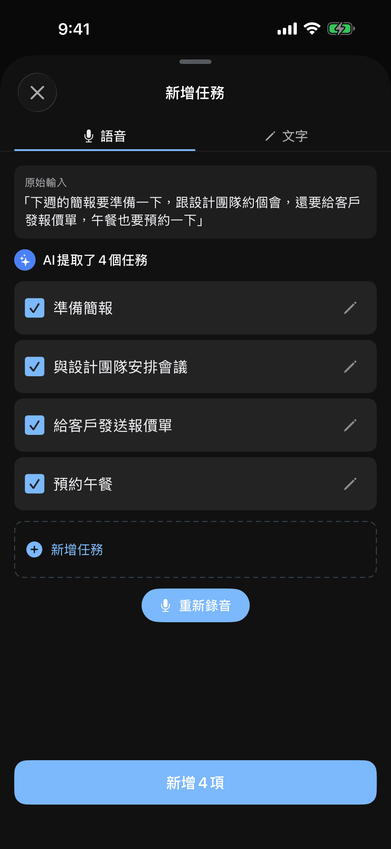 AI 任務拆分畫面